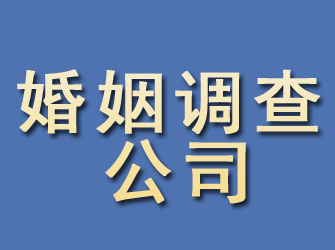 解放婚姻调查公司